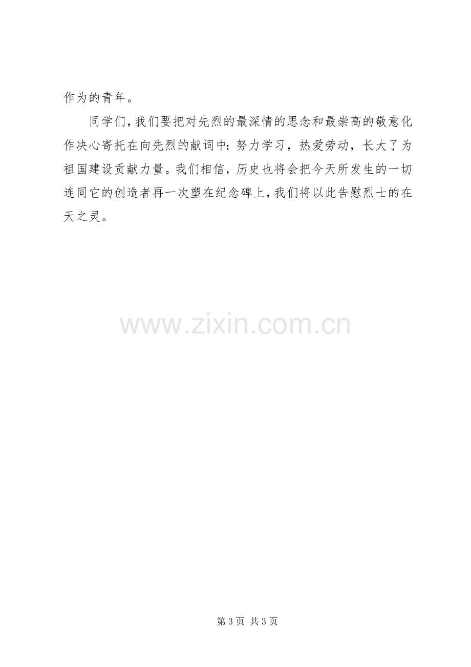 学校领导在清明节烈士墓前的讲话发言.docx_第3页