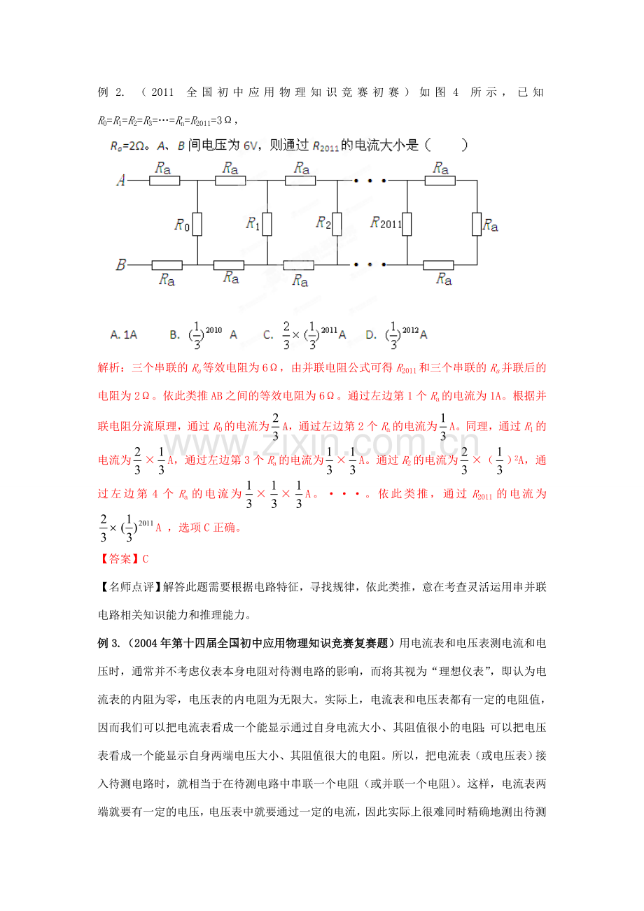 初中应用物理知识竞赛辅导讲座 欧姆定律（教师版）.doc_第3页