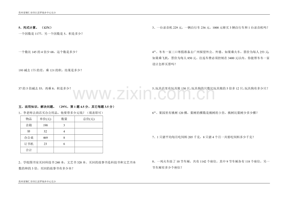 小学三年级上册数学第六单元多位数乘一位数试卷.doc_第2页