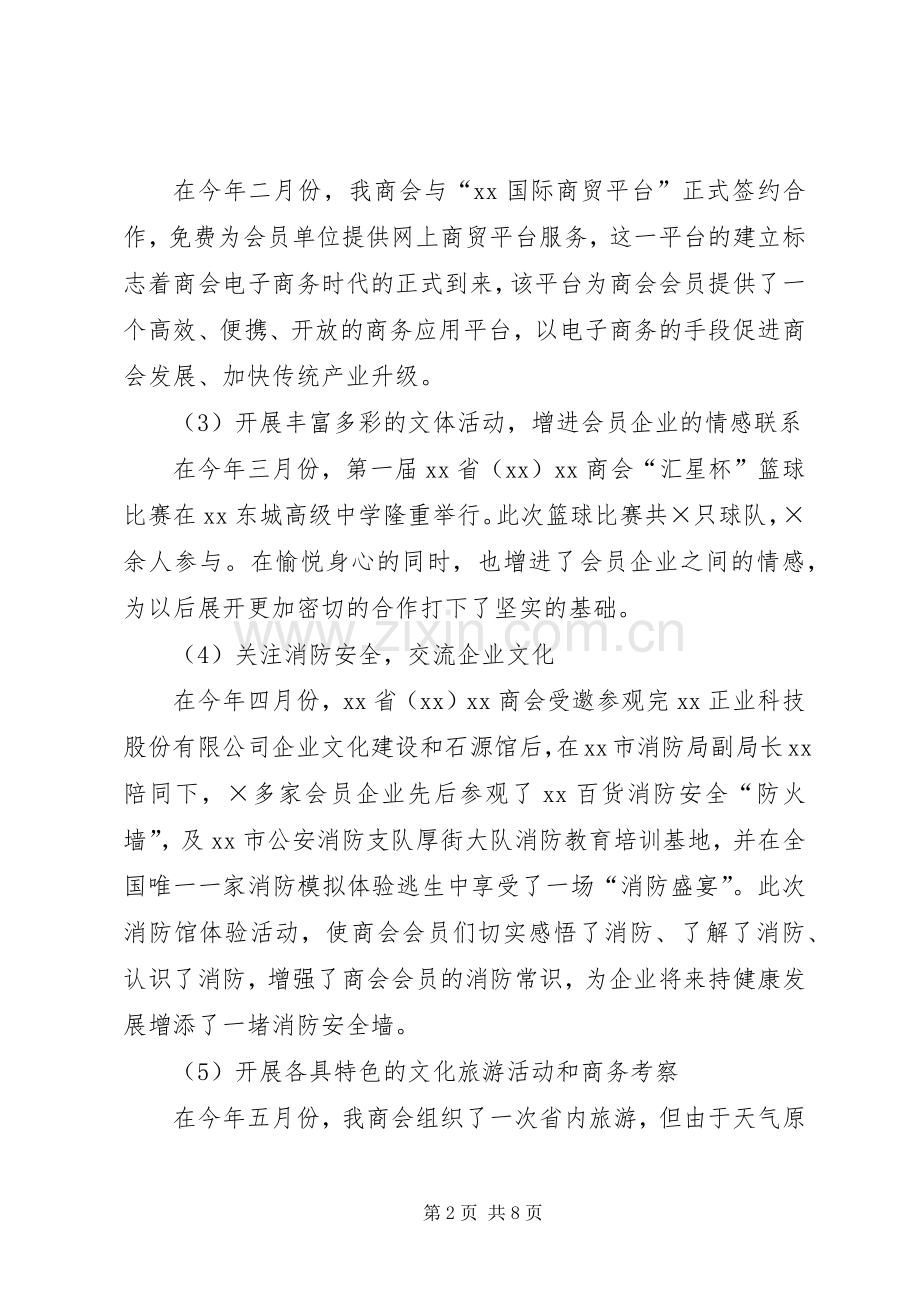 上半年工作总结及下半年工作计划(2).docx_第2页