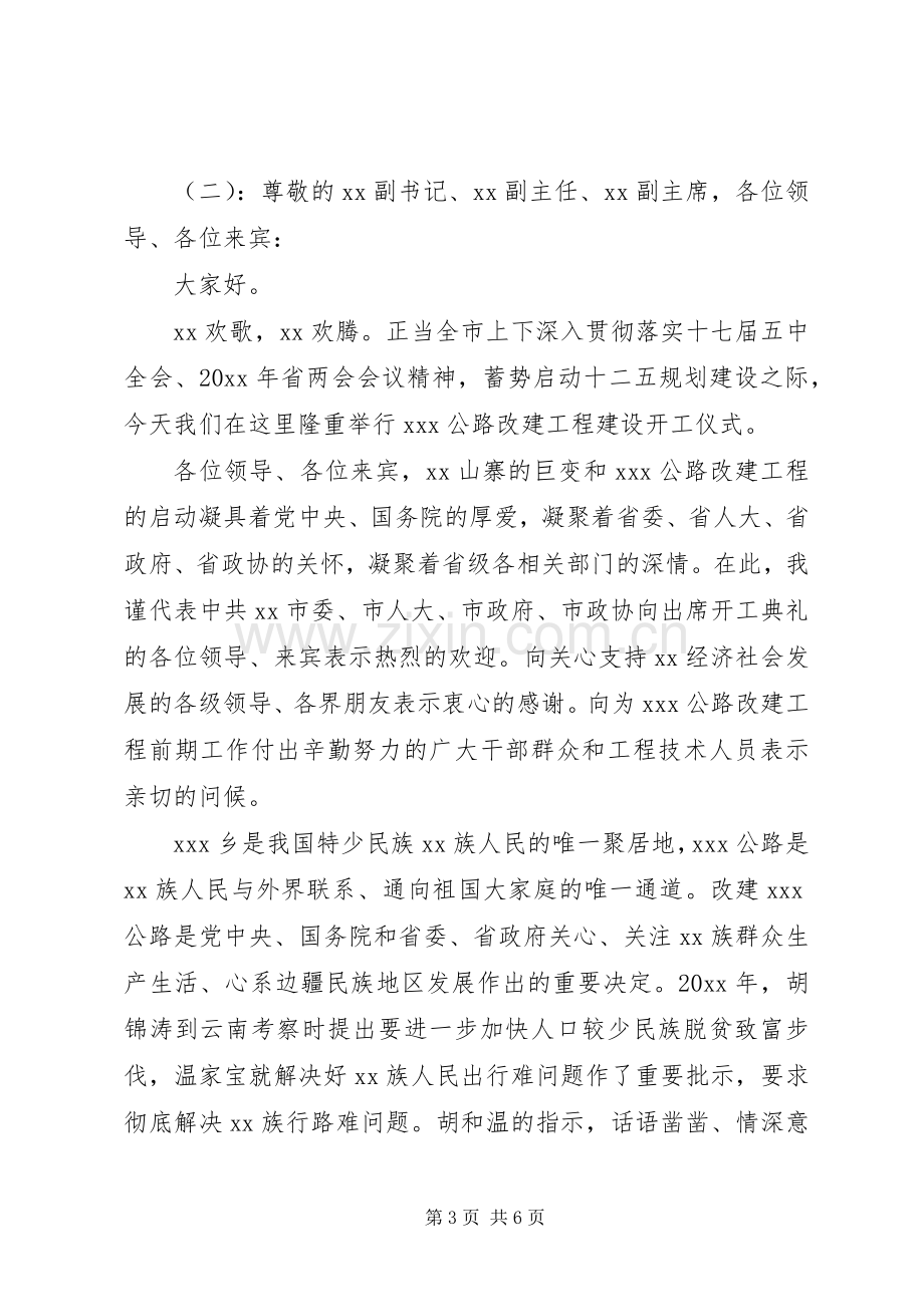 领导开工仪式讲话发言.docx_第3页