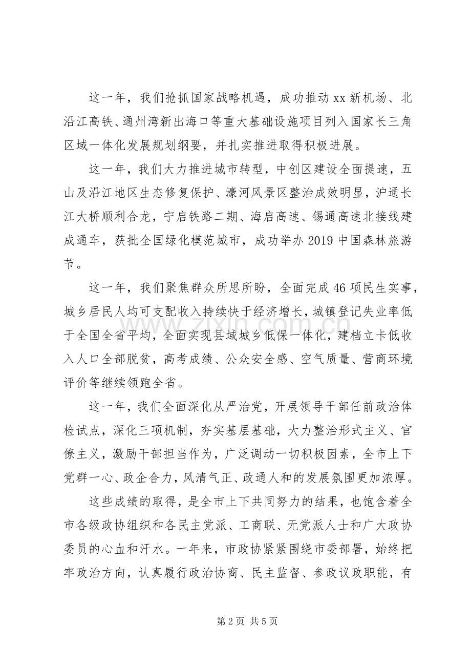 市领导在XX年新年茶话会上的讲话发言.docx_第2页