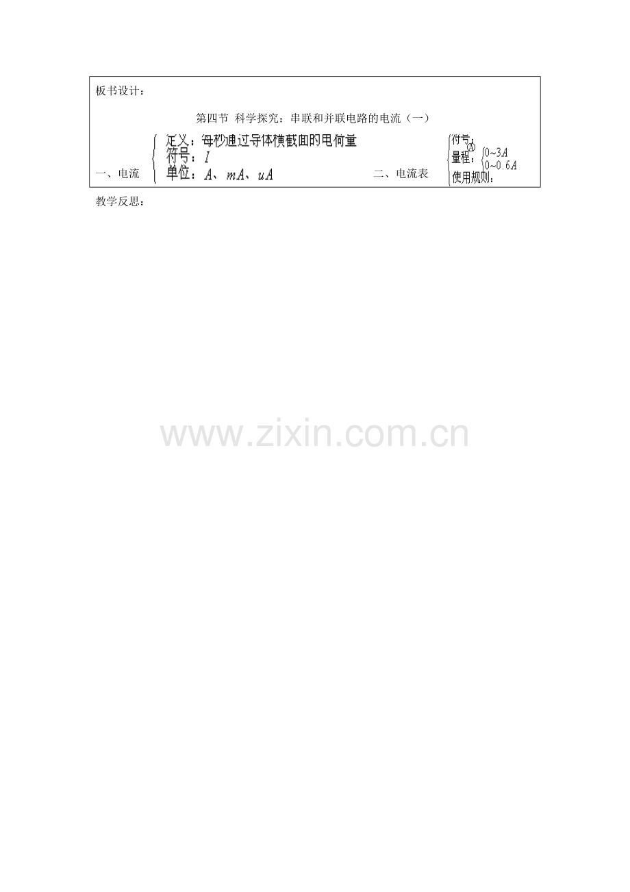 九年级物理13.4 科学探究 串联和并联电路的电流一 教学设计 （沪科版）.doc_第3页