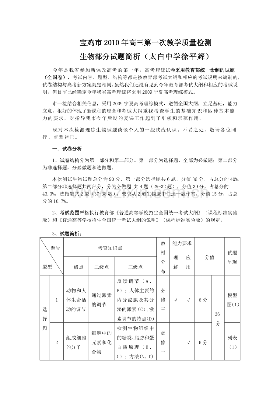 宝鸡市XXXX年高三第一次教学质量检测.docx_第1页