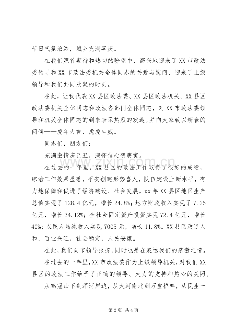 迎新春讲话发言稿2篇(2).docx_第2页