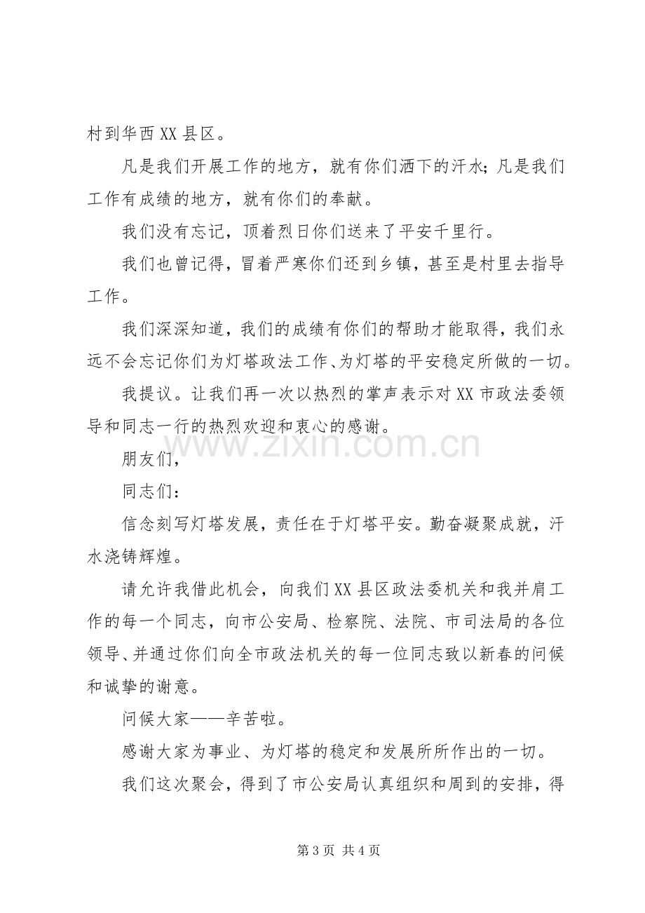 迎新春讲话发言稿2篇(2).docx_第3页