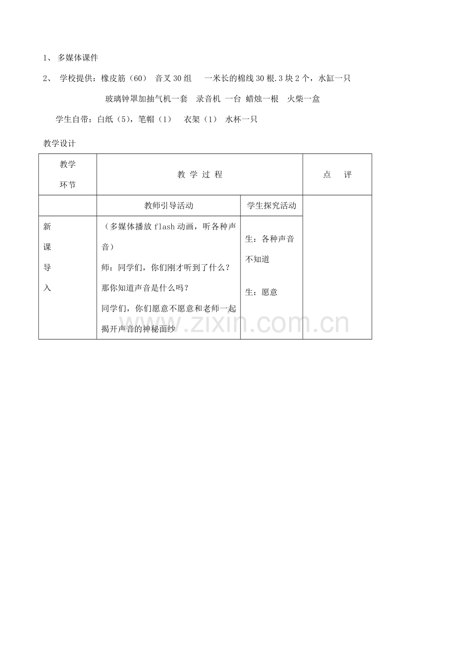 八年级物理上册 1.1 声音是什么（第1课时）教案 苏科版-苏科版初中八年级上册物理教案.doc_第2页