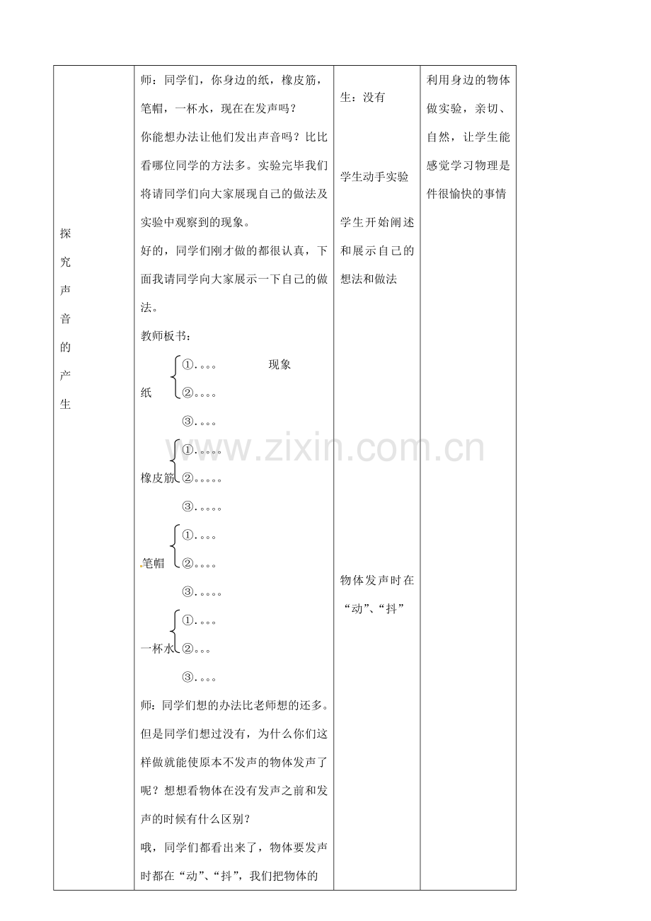 八年级物理上册 1.1 声音是什么（第1课时）教案 苏科版-苏科版初中八年级上册物理教案.doc_第3页