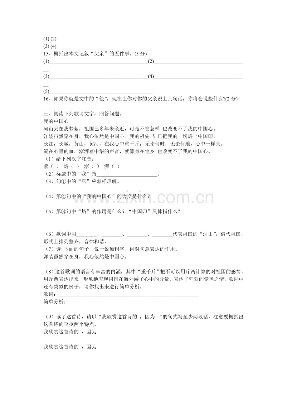 北师大版七年级语文下册第一单元复习测试题.doc_第3页