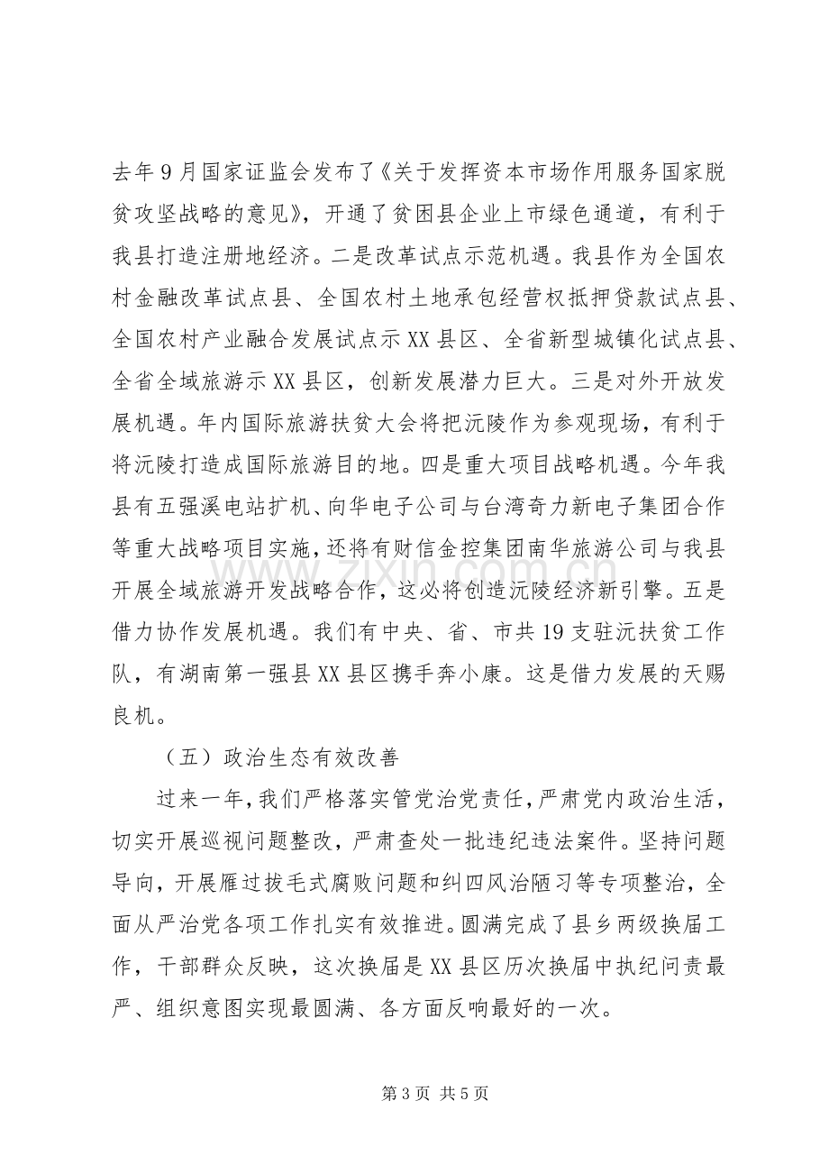 201X县委经济工作会议的讲话发言稿.docx_第3页