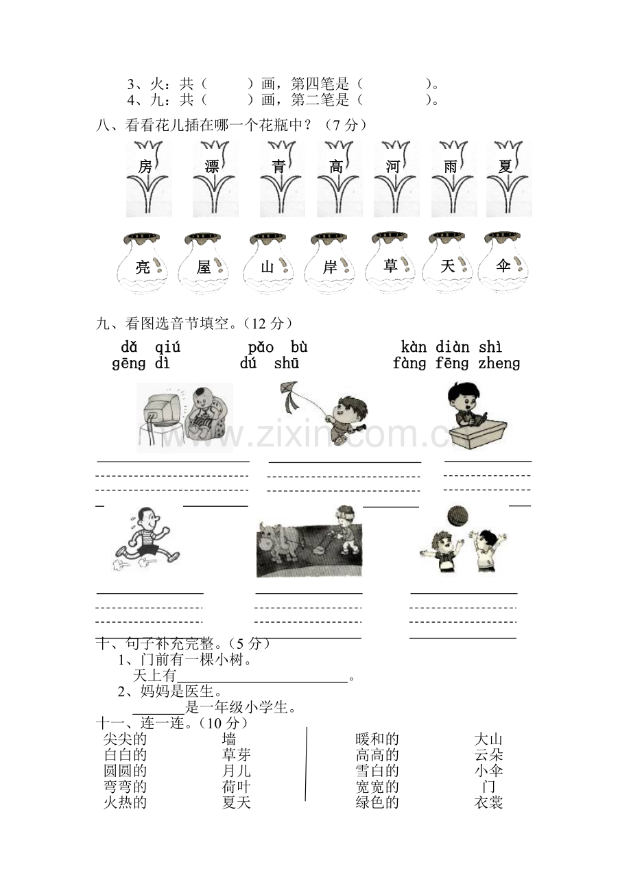 期末检测4.doc_第2页