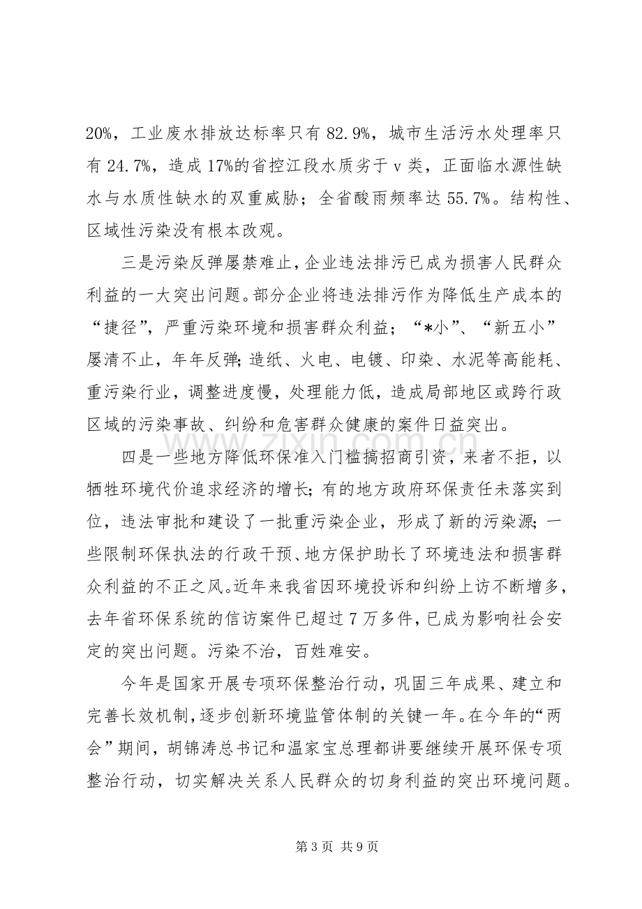 环保局打击环境违法会议讲话发言.docx_第3页