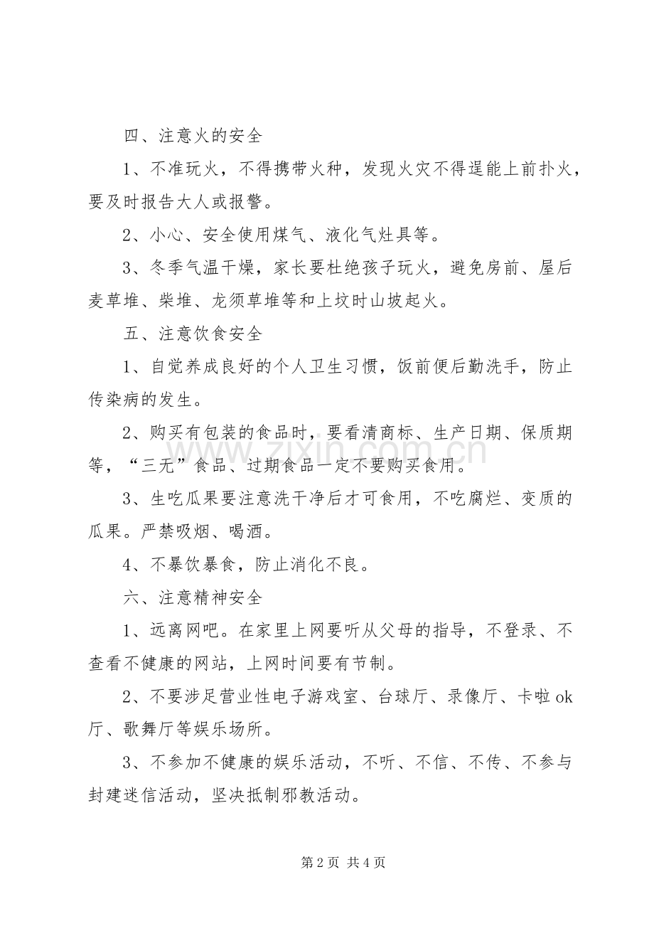 安全教育的讲话发言稿.docx_第2页