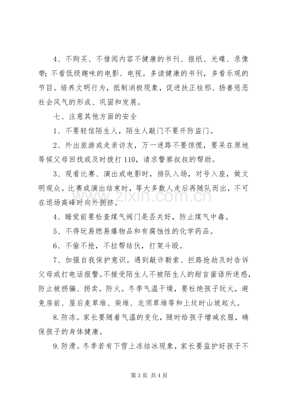 安全教育的讲话发言稿.docx_第3页