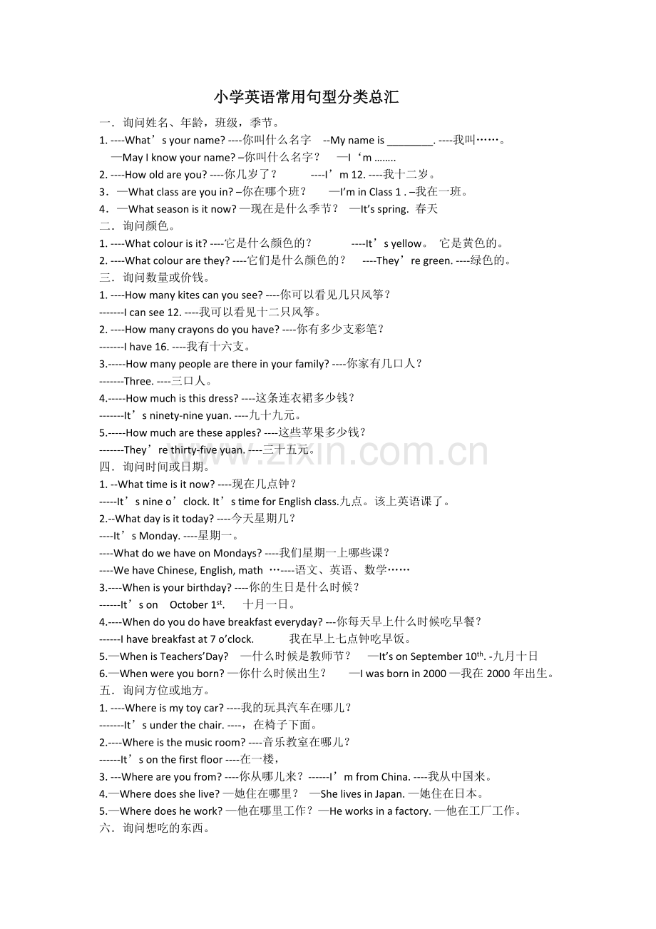 小学英语常用句型分类总汇.doc_第1页