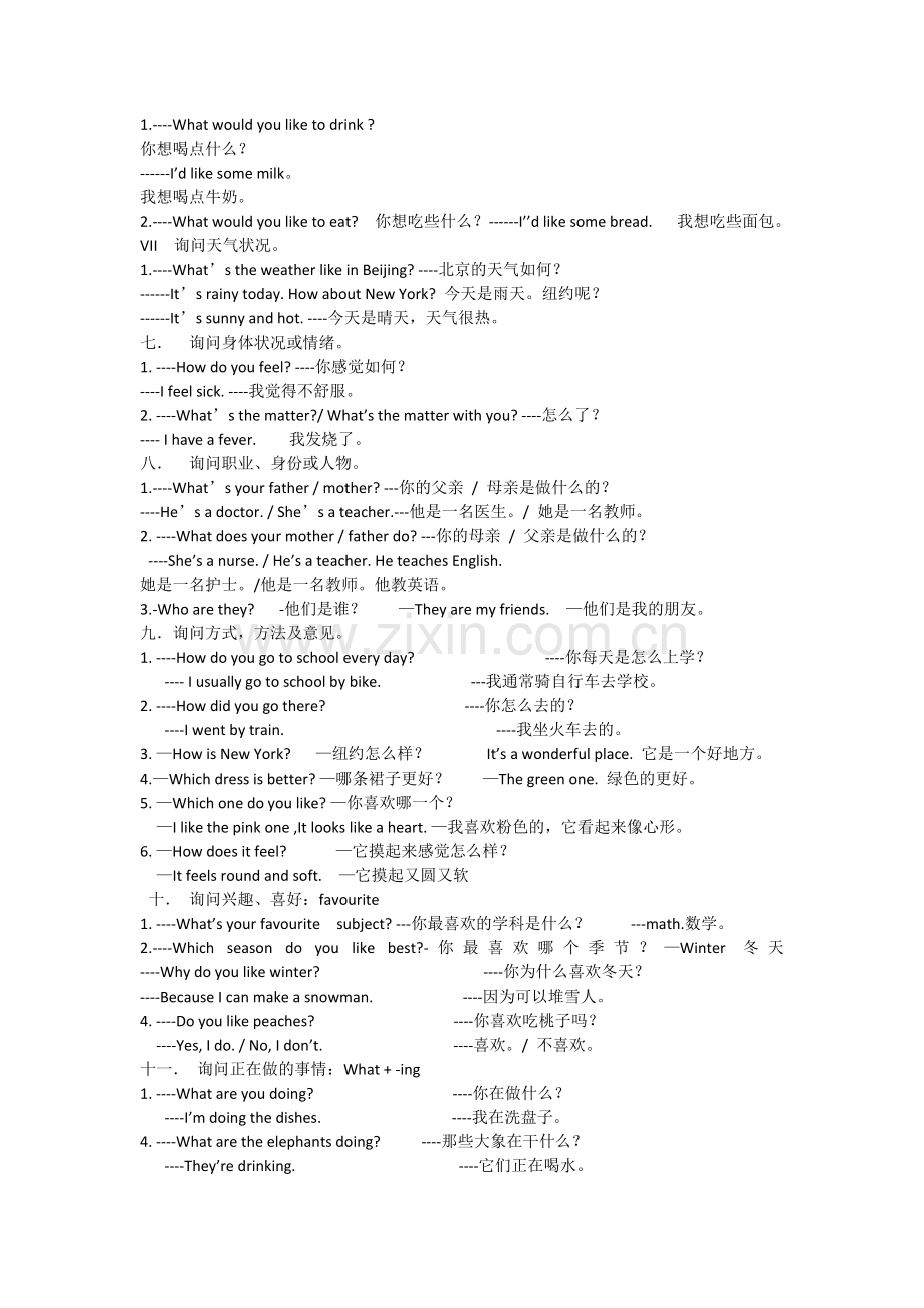 小学英语常用句型分类总汇.doc_第2页