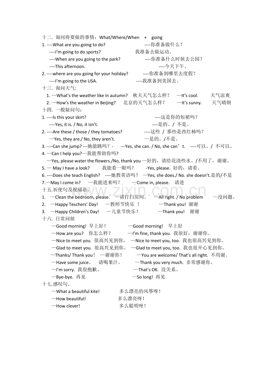 小学英语常用句型分类总汇.doc_第3页