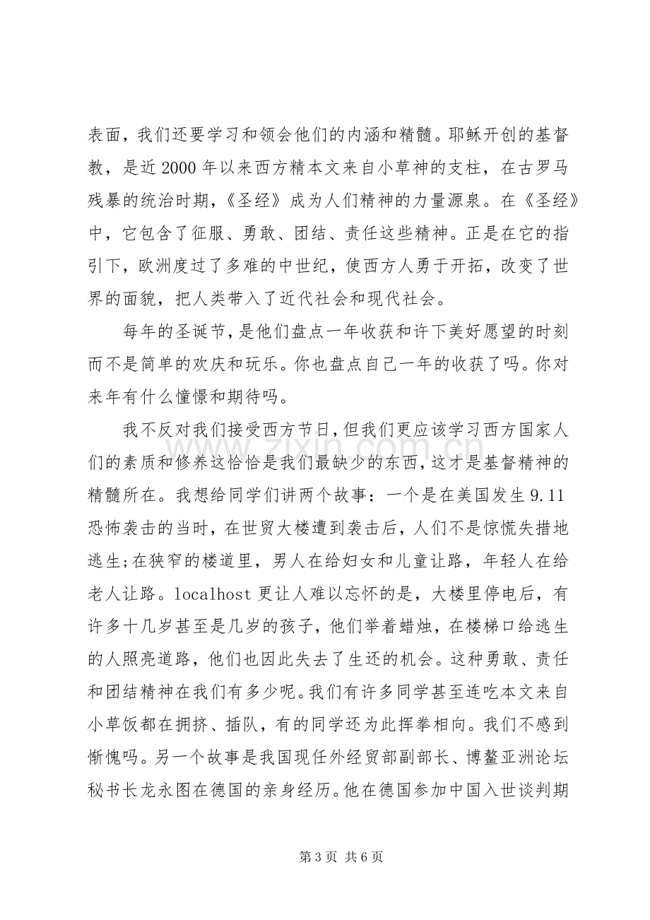 圣诞节主题国旗下讲话发言稿.docx_第3页