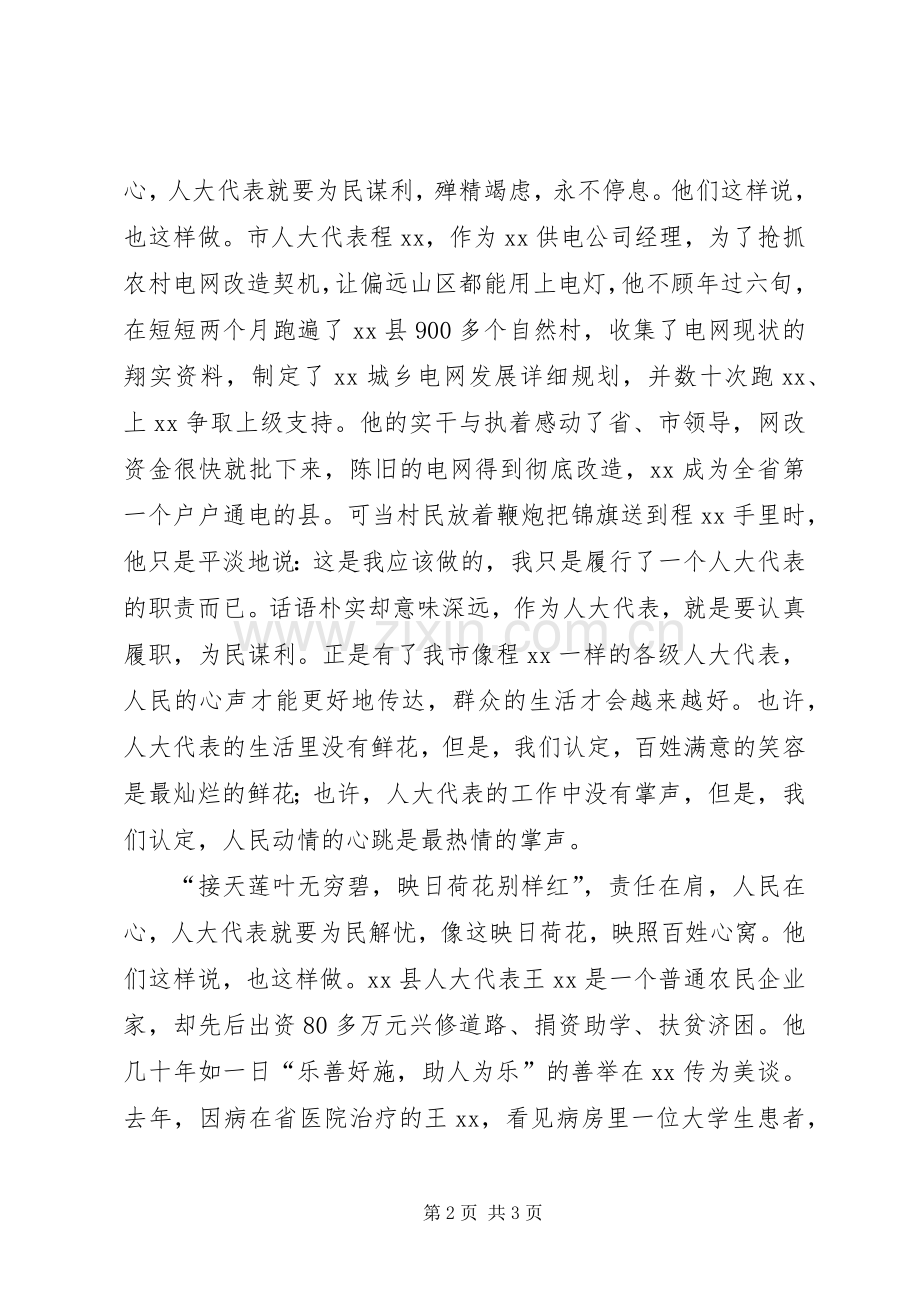 人大代表责任与使命演讲：责任在肩人民在心.docx_第2页