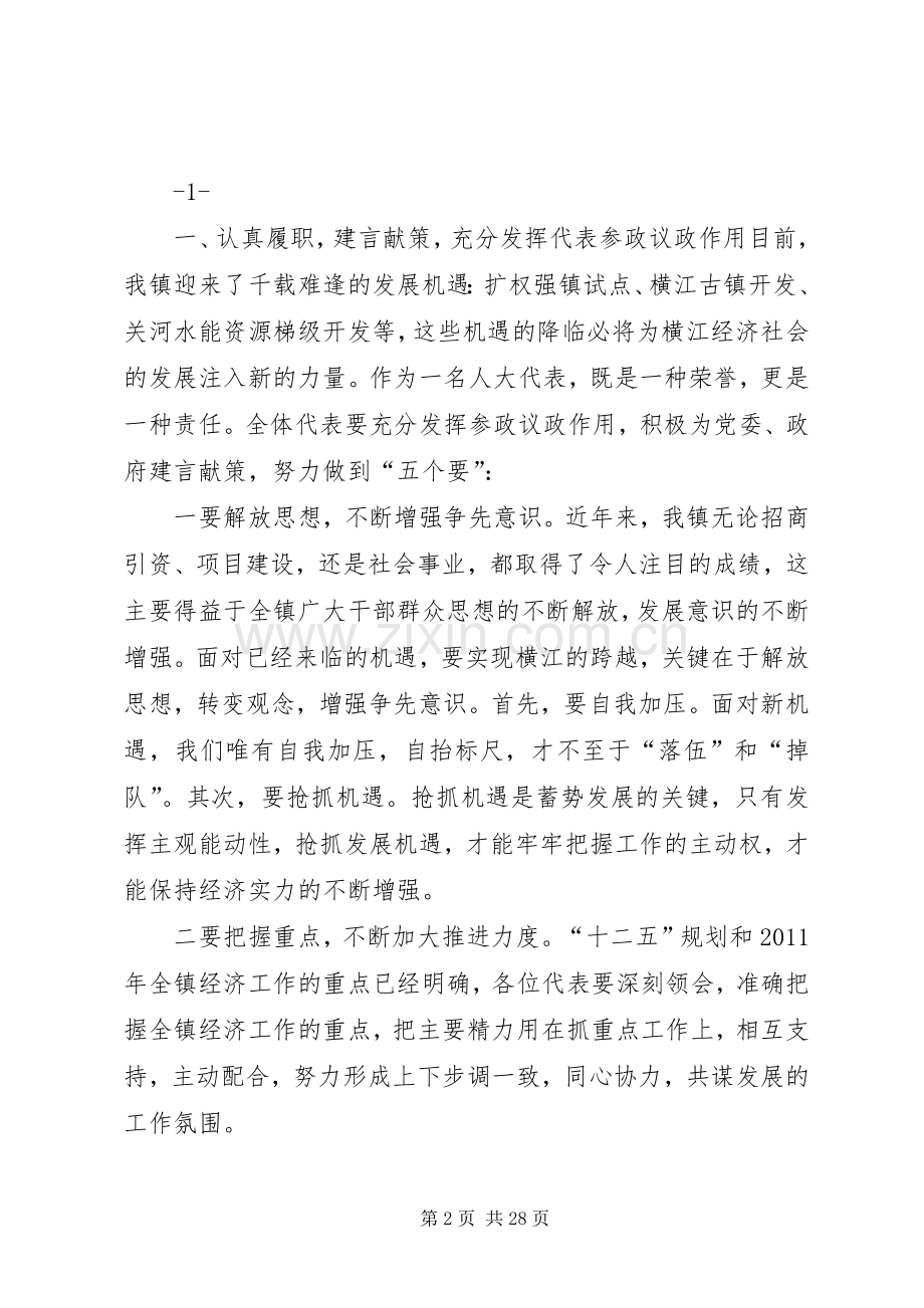 在镇五届人大六次会议上的讲话发言(刘杰).docx_第2页