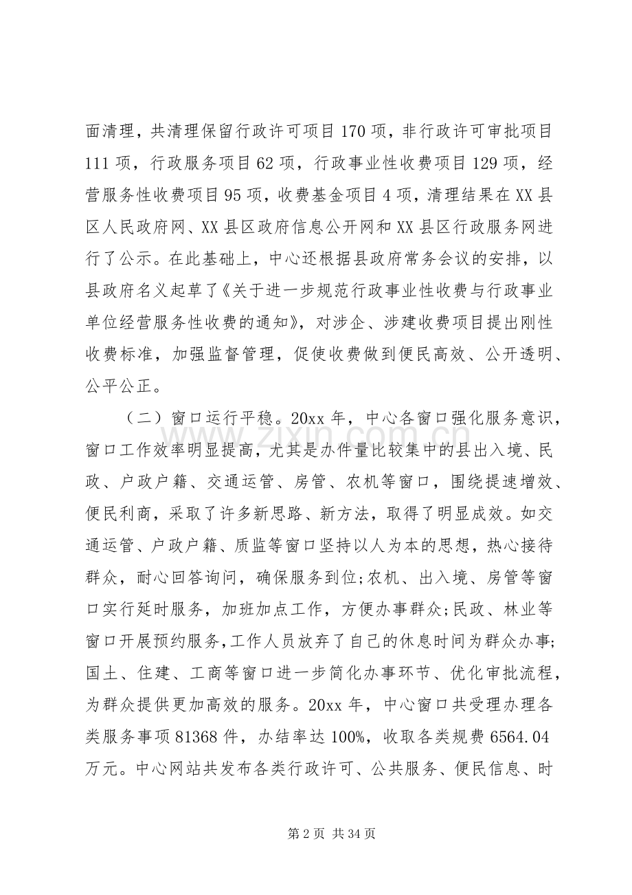 政务服务会议讲话发言.docx_第2页