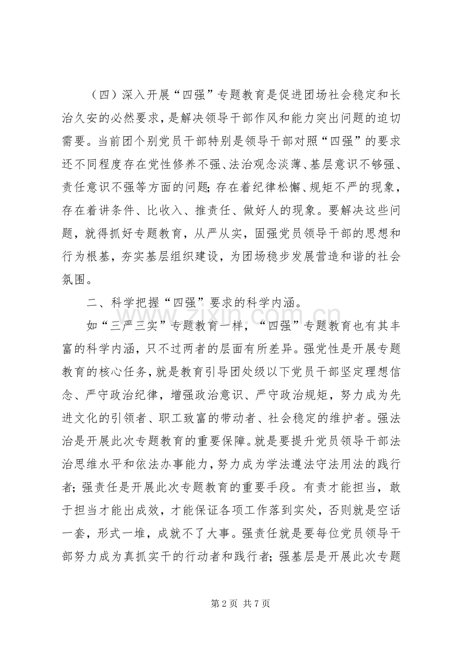 “四强”专题教育座谈会讲话发言稿.docx_第2页