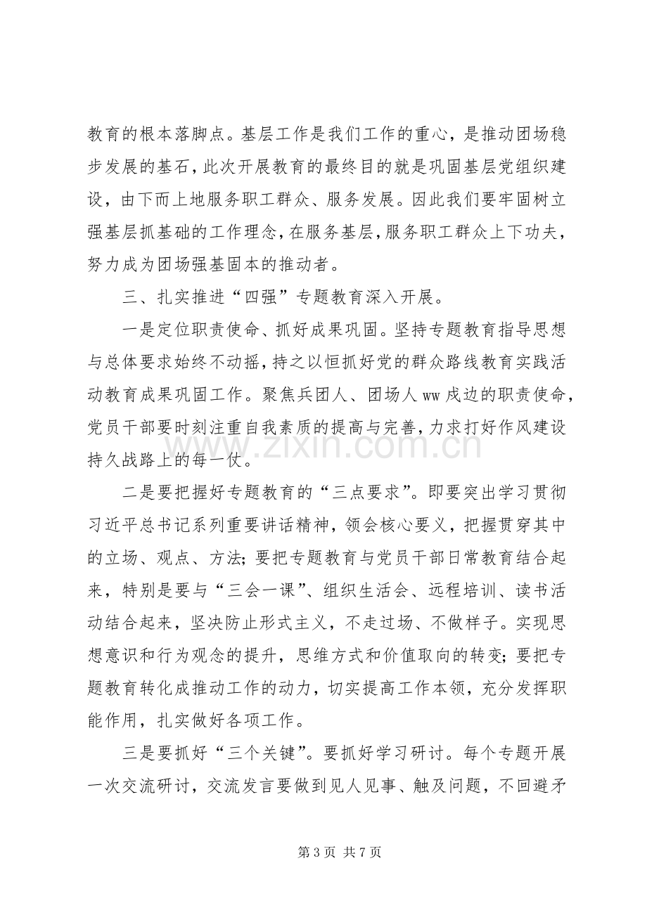 “四强”专题教育座谈会讲话发言稿.docx_第3页