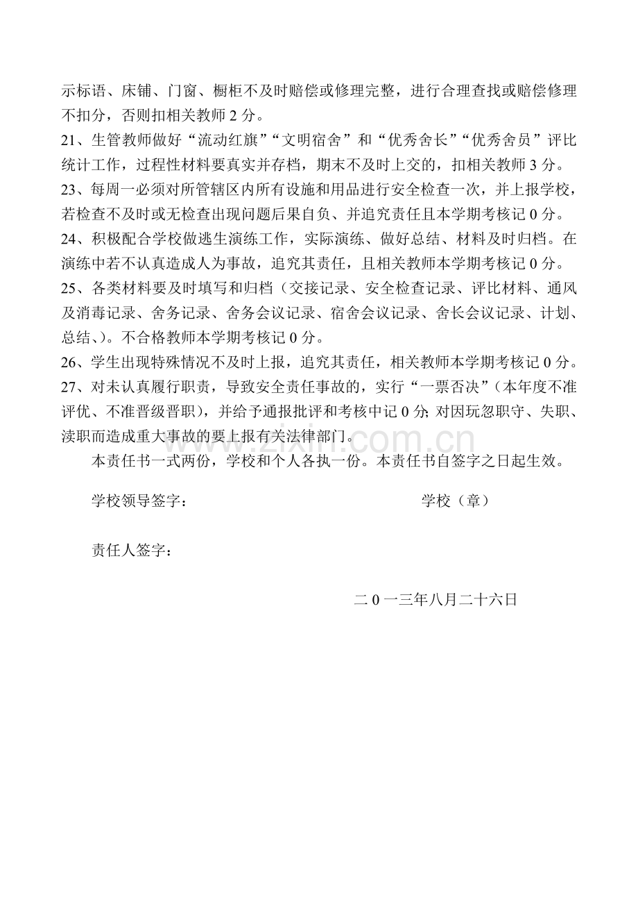 生管教师岗位责任书.doc_第2页