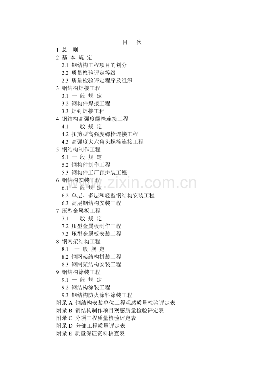 钢结构工程质量检验评定标准培训资料.docx_第2页