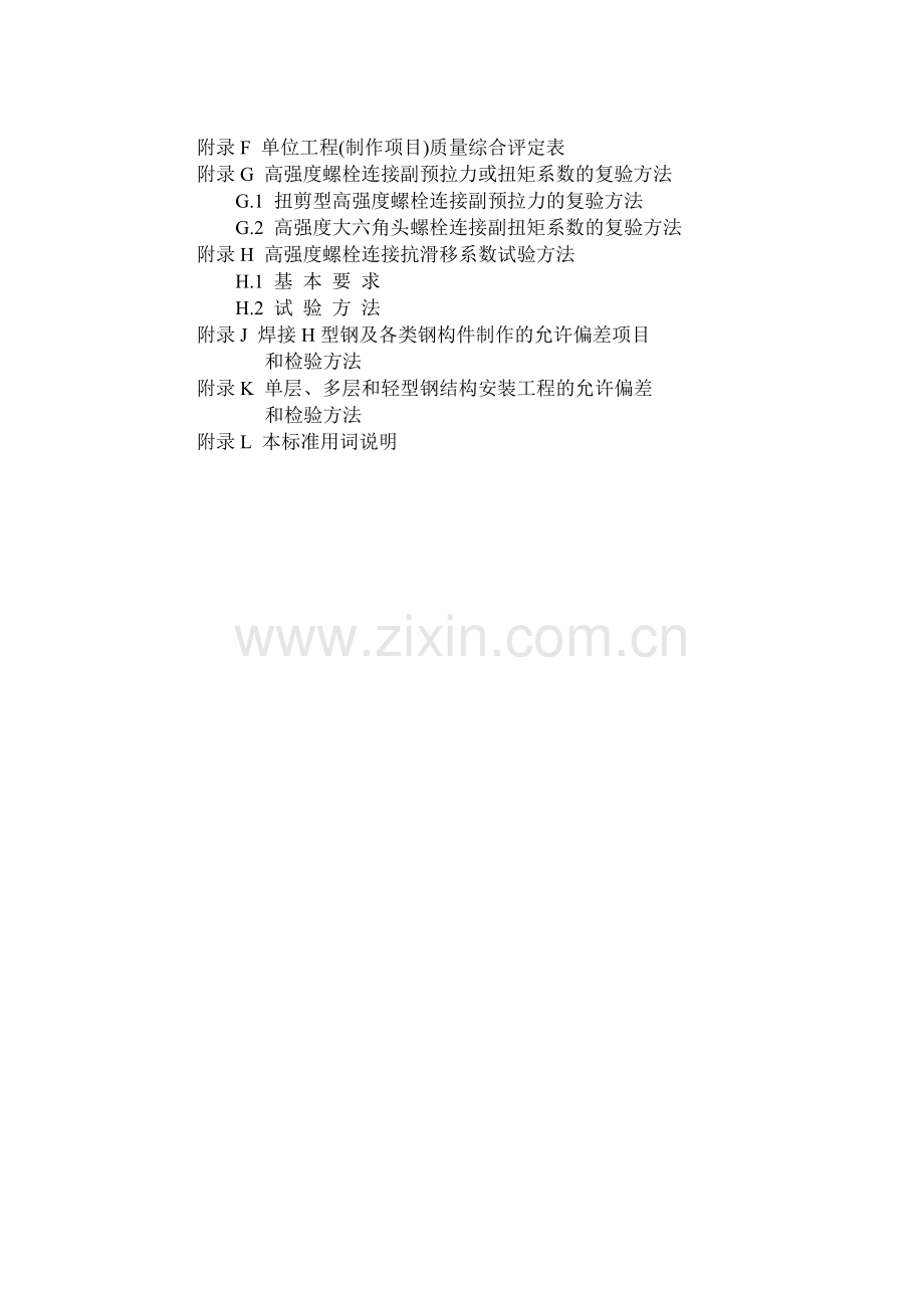 钢结构工程质量检验评定标准培训资料.docx_第3页