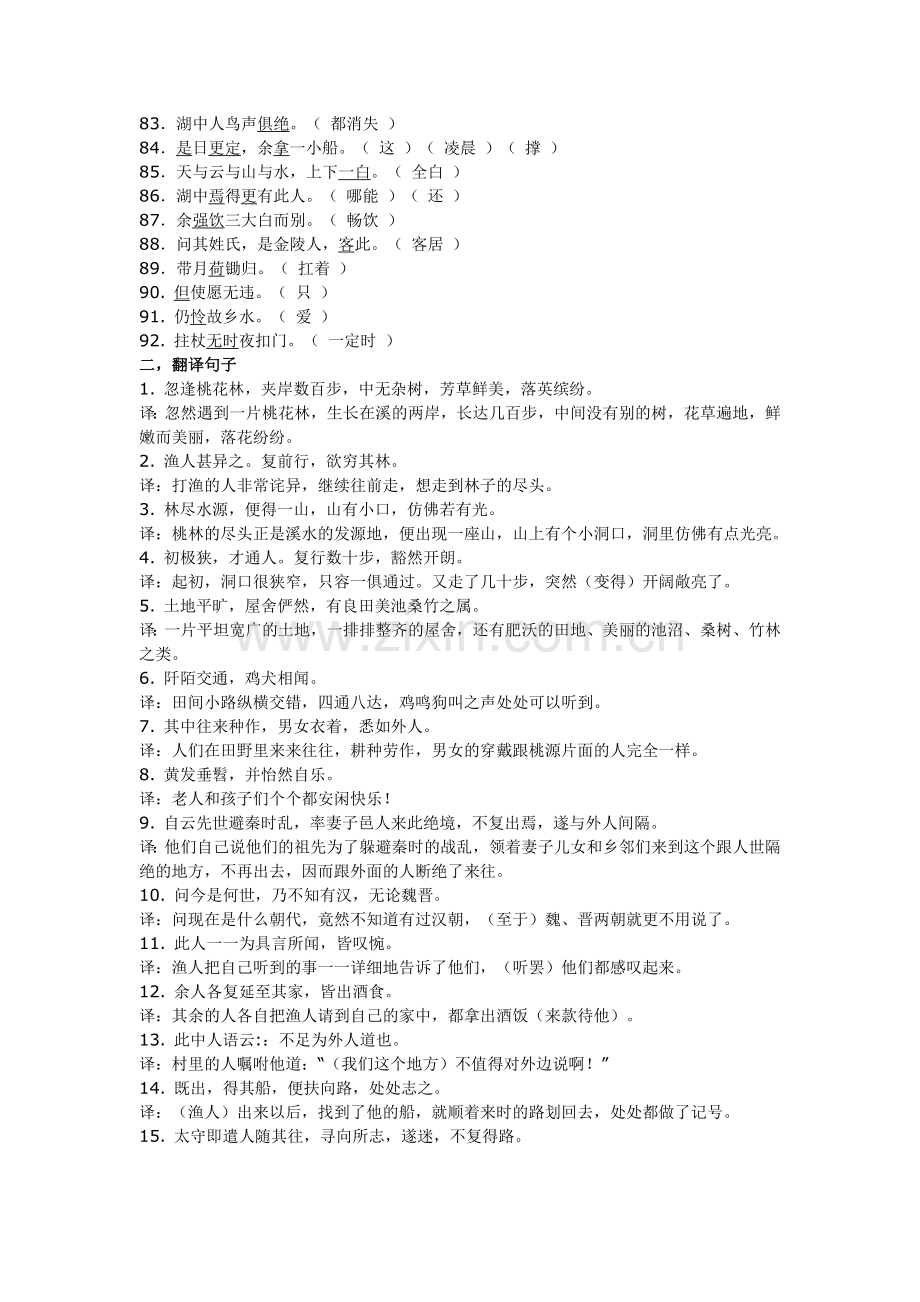 人教版八年级语文上册文言文复习专题.doc_第3页