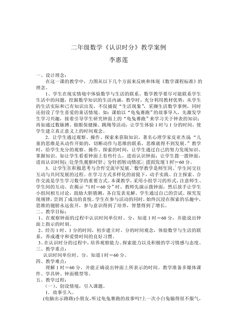 认识时分教学案例(2).doc_第1页