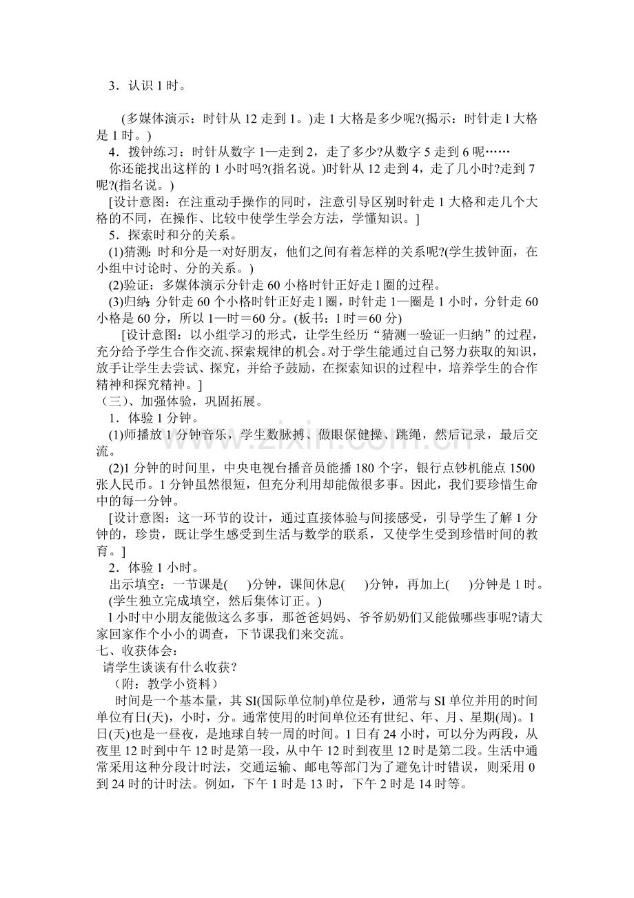 认识时分教学案例(2).doc_第3页