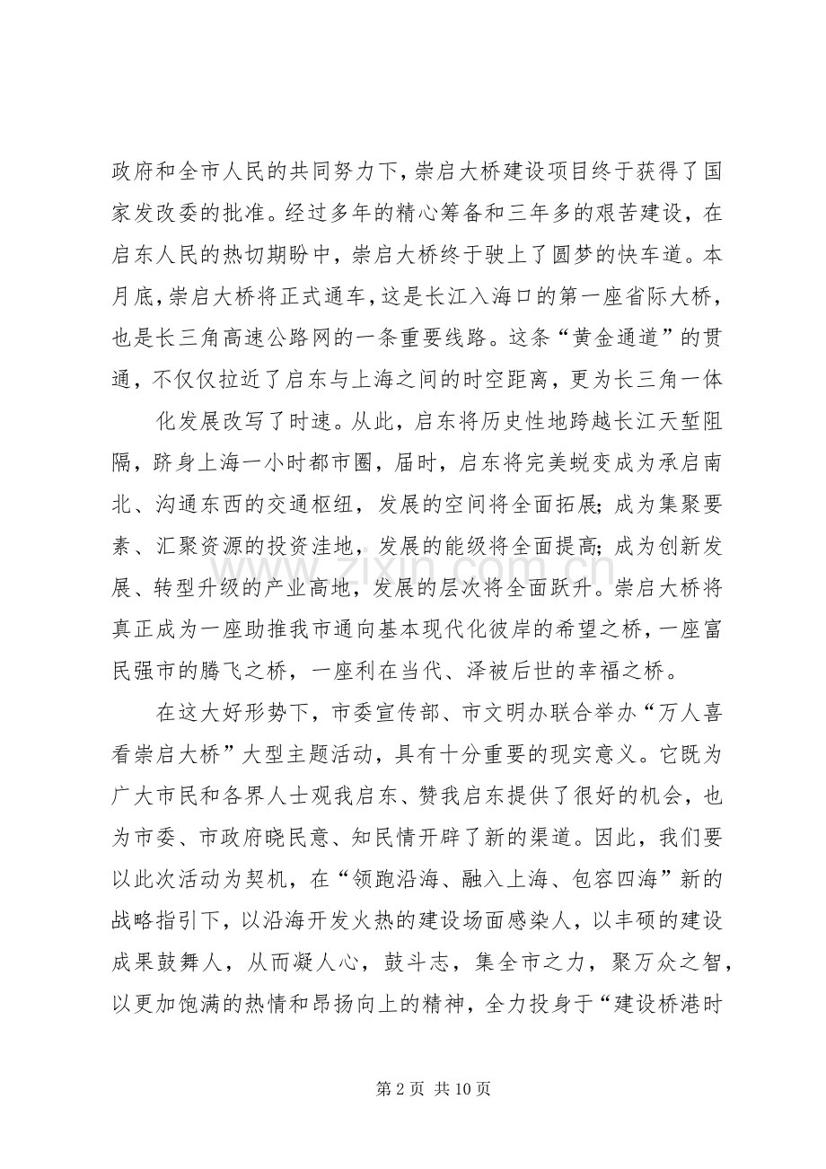 启动仪式领导讲话发言(多篇)_1.docx_第2页