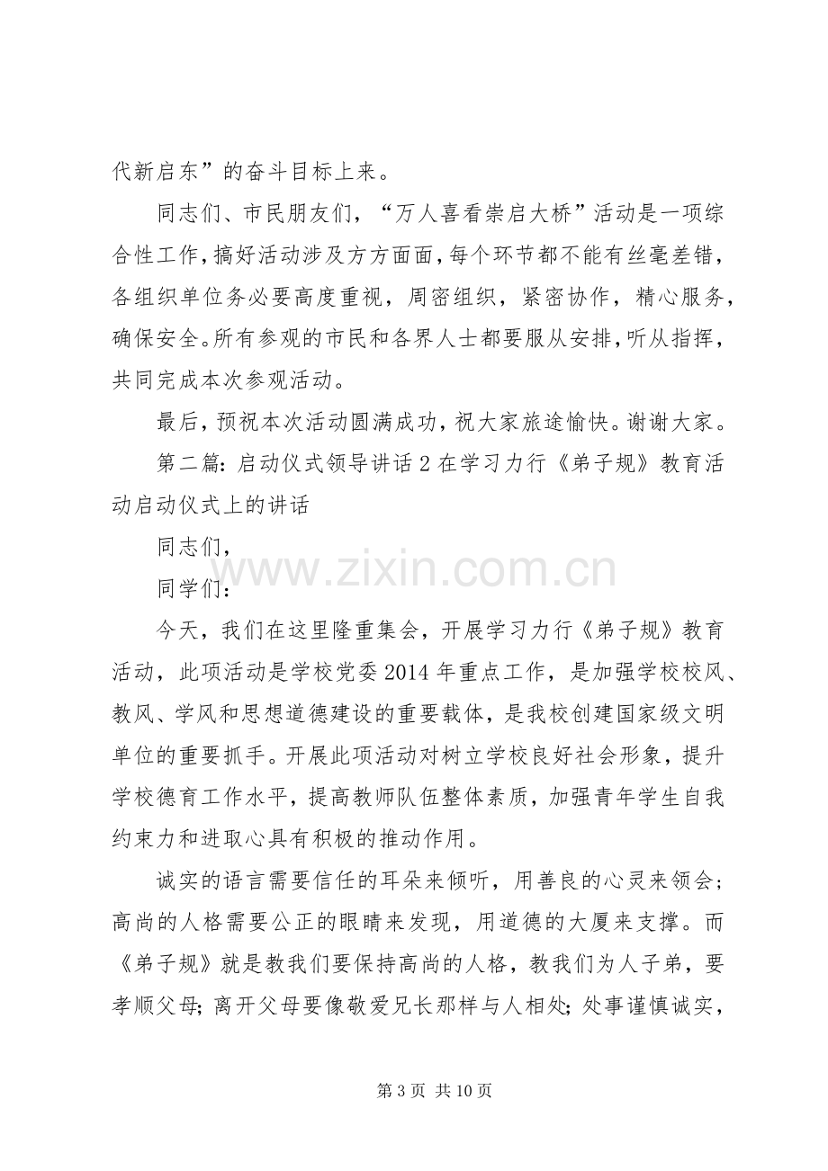 启动仪式领导讲话发言(多篇)_1.docx_第3页