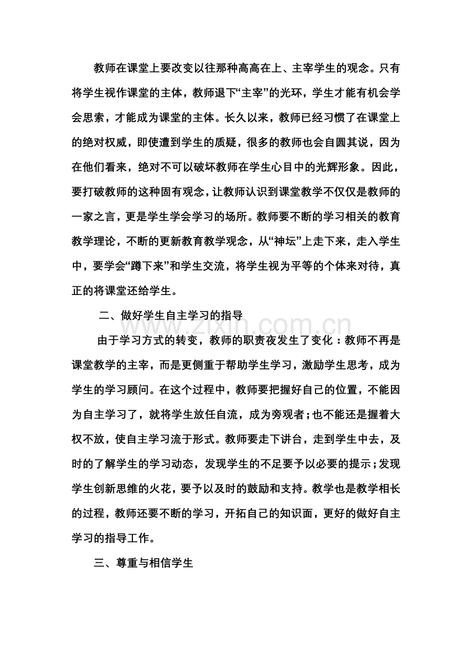 《教师月刊》读书心得.doc_第2页