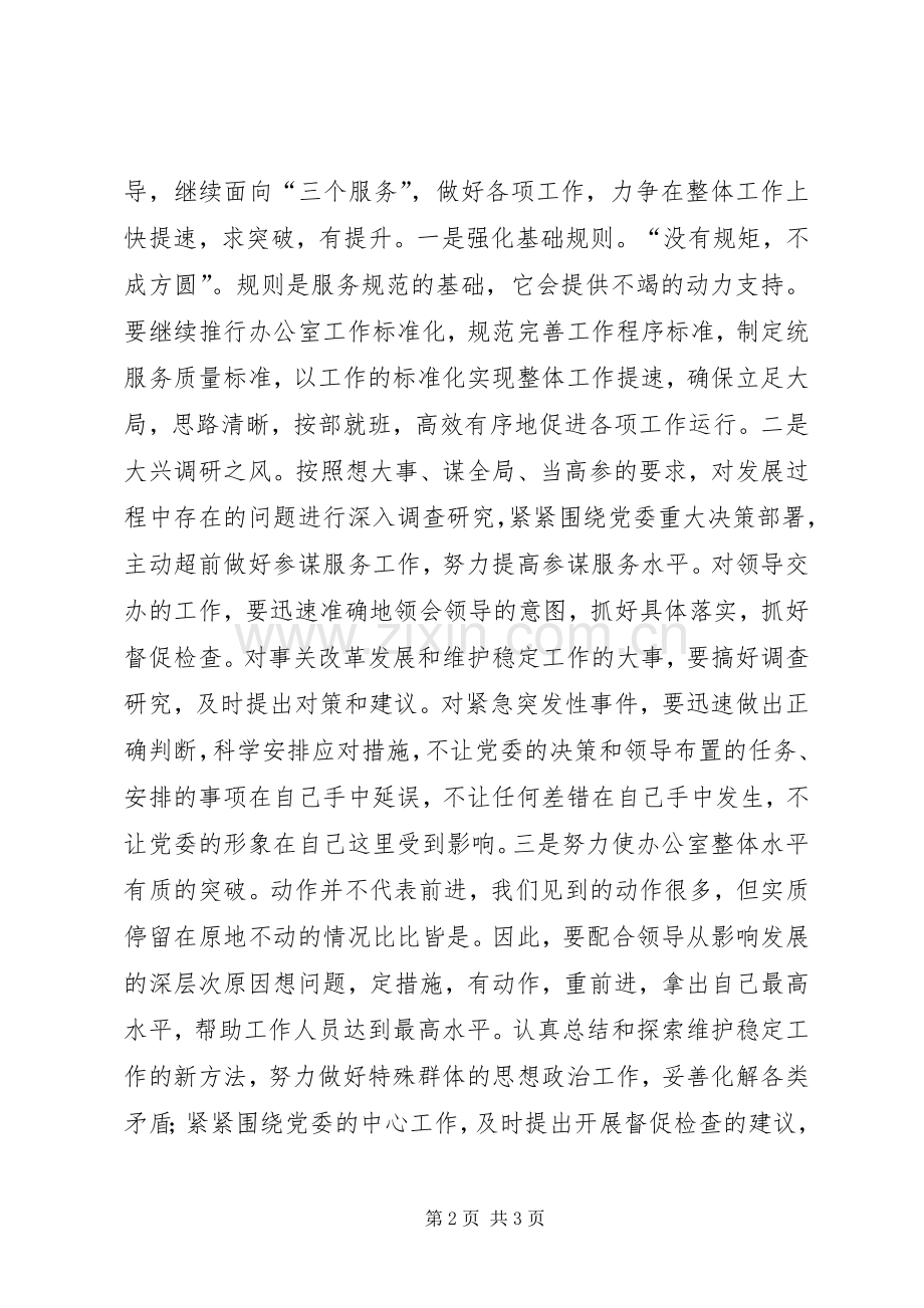 党委办公室副主任竞聘报告竞职演讲稿.docx_第2页