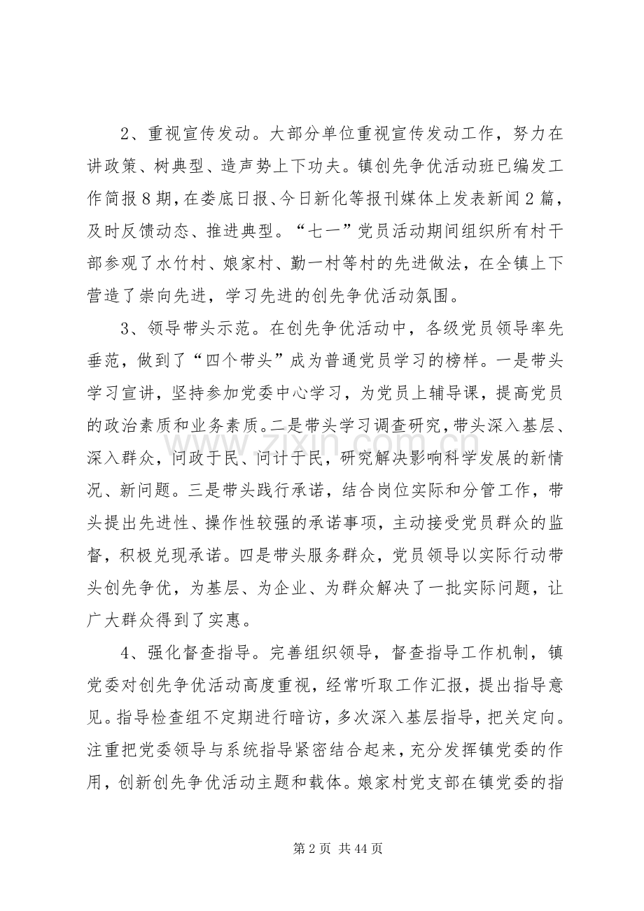 在全镇创先争优点评会上的讲话发言.docx_第2页