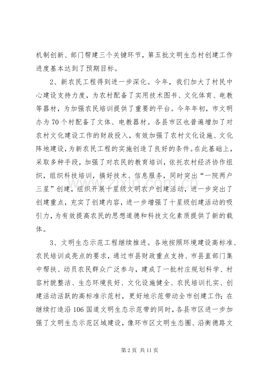 文明办主任会议讲话发言.docx_第2页