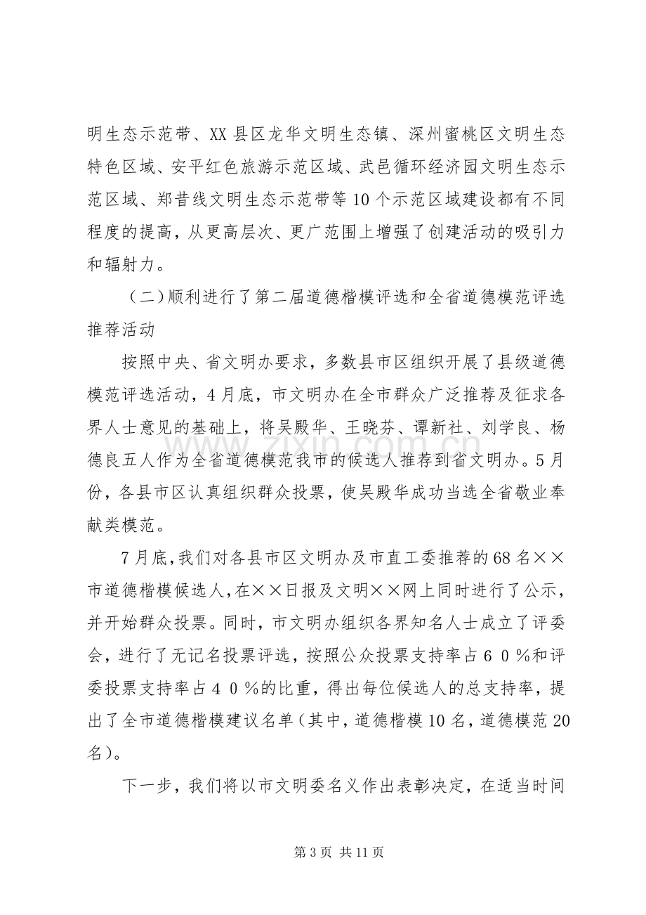 文明办主任会议讲话发言.docx_第3页