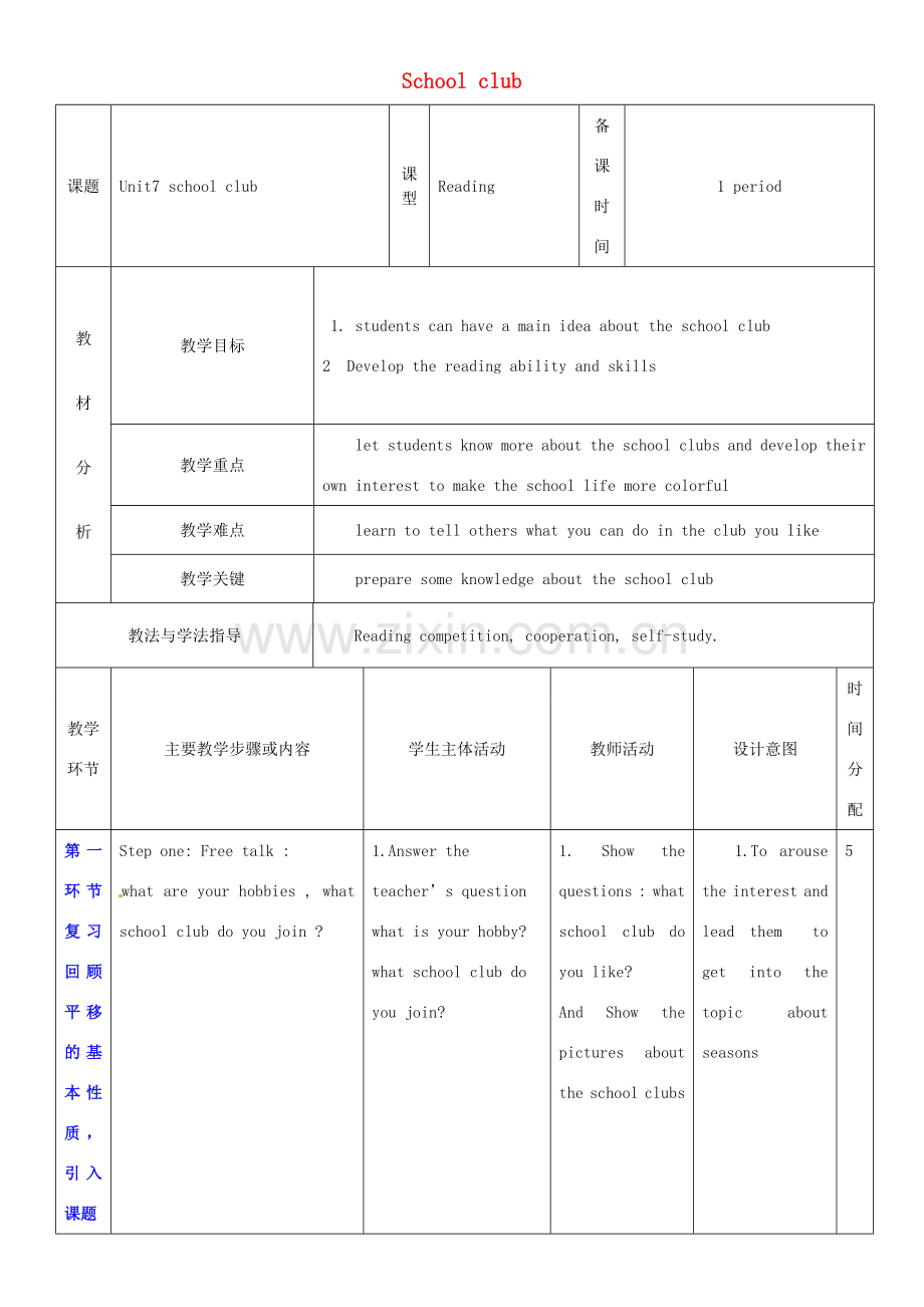 七年级英语上册 Unit 7 School club教案2 （新版）牛津深圳版-牛津深圳版初中七年级上册英语教案.doc_第1页