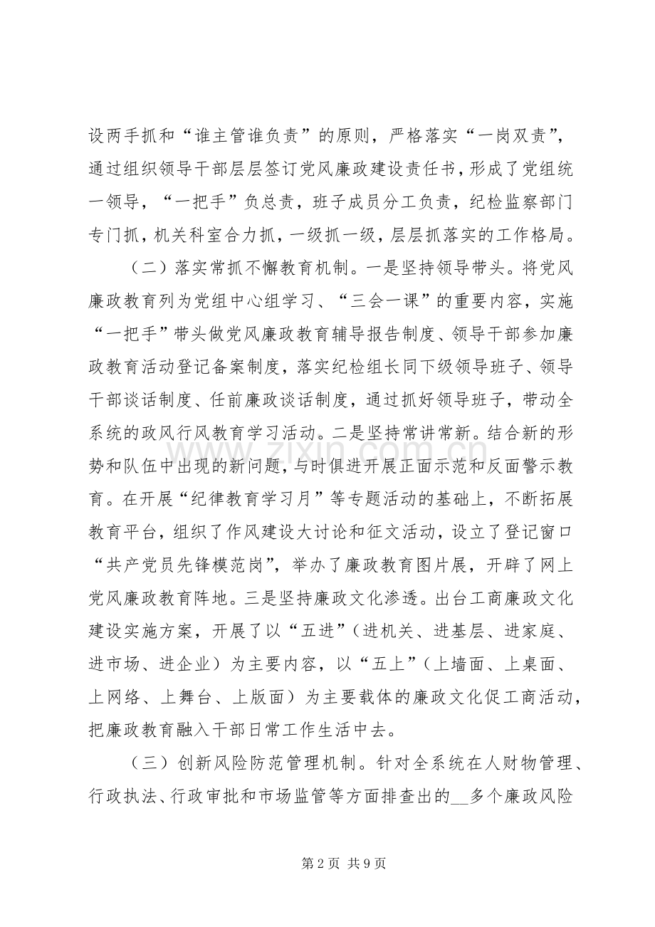 市工商局特邀监督员座谈会讲话发言.docx_第2页