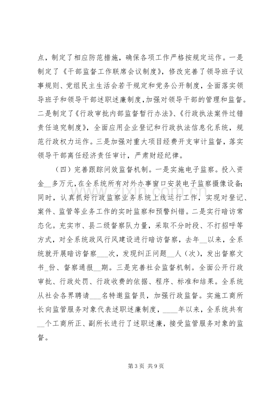 市工商局特邀监督员座谈会讲话发言.docx_第3页