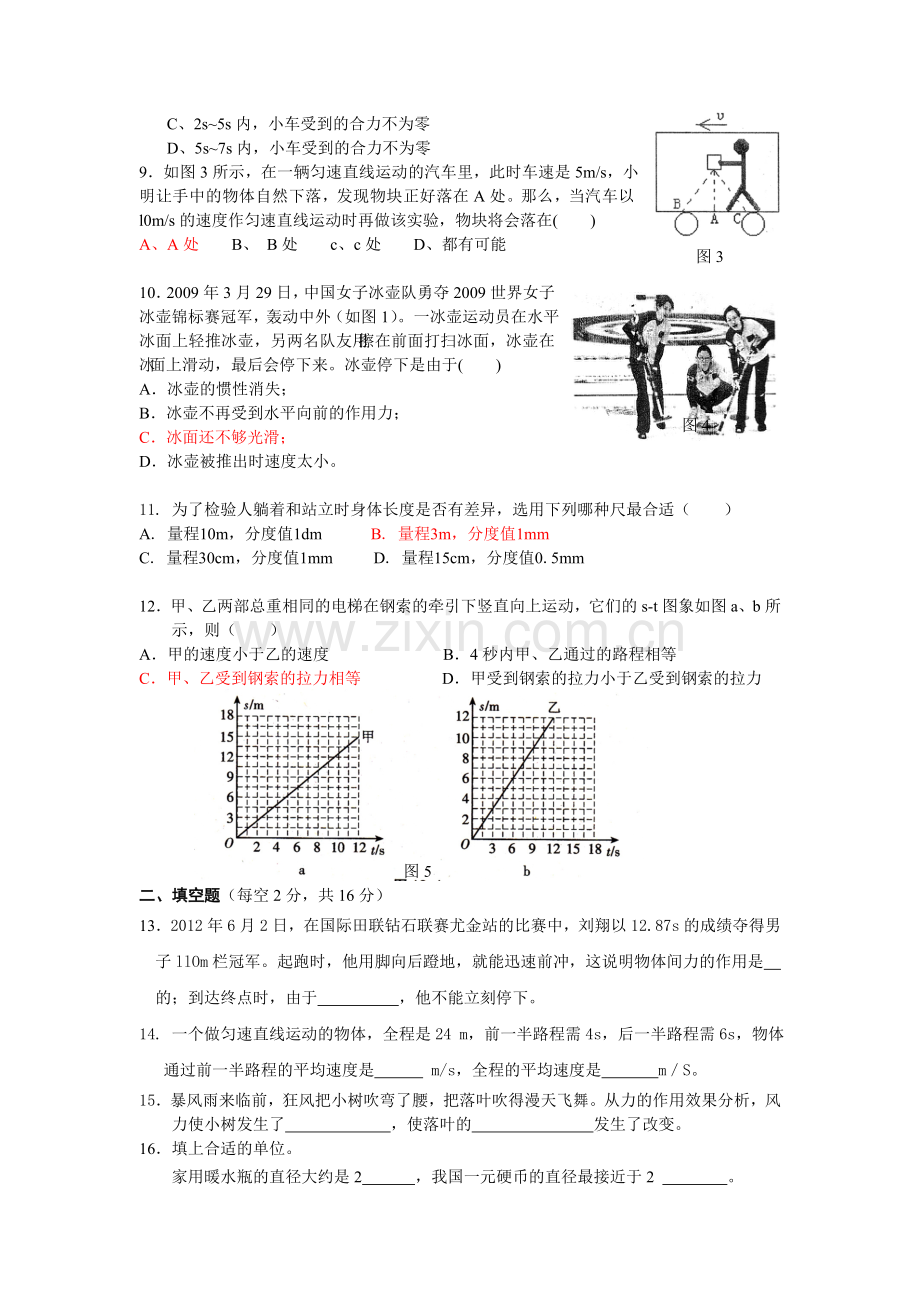 九年级物理第12单元测试题（运动和力）.doc_第2页