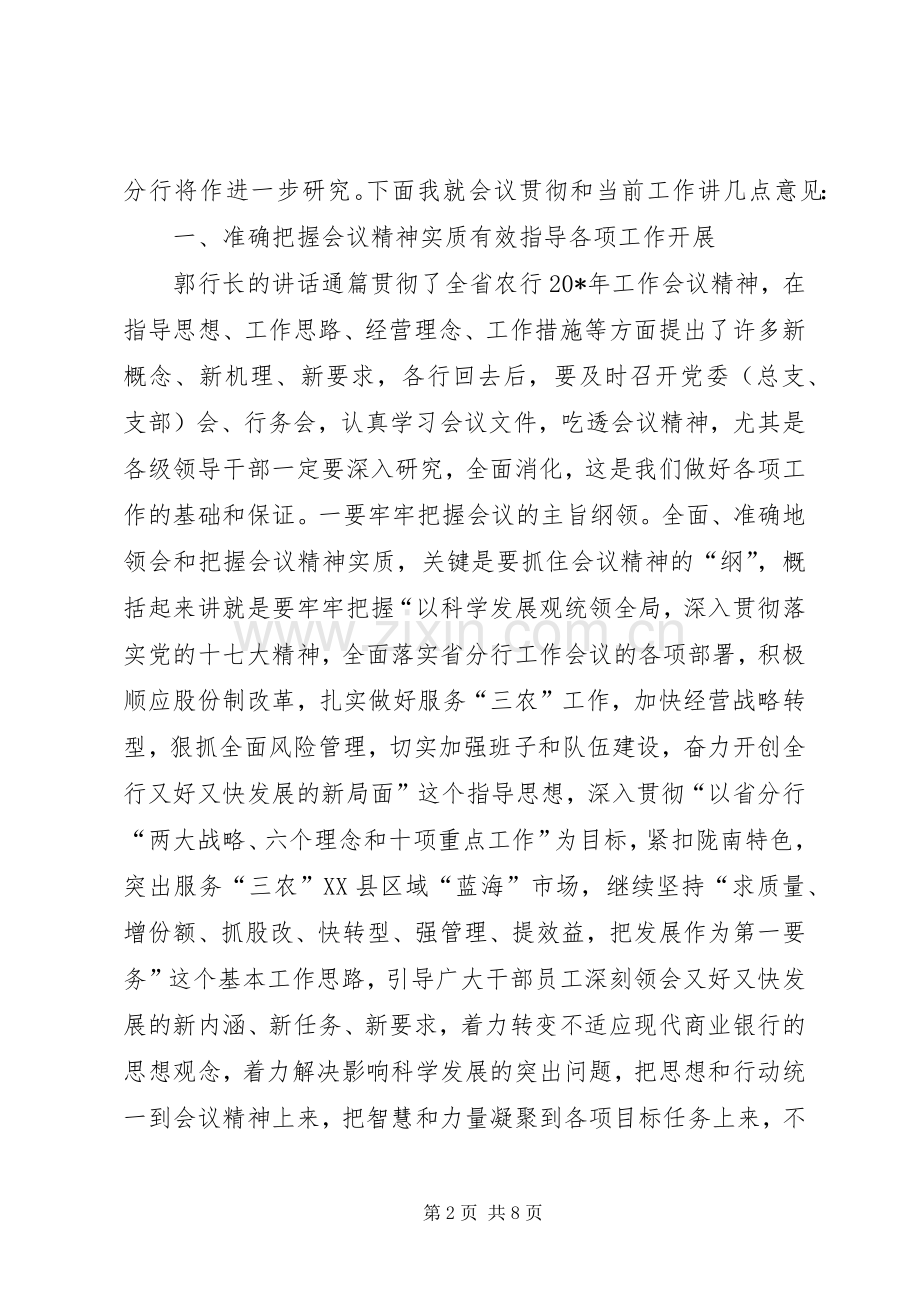 市农行年度工作会议的讲话发言.docx_第2页