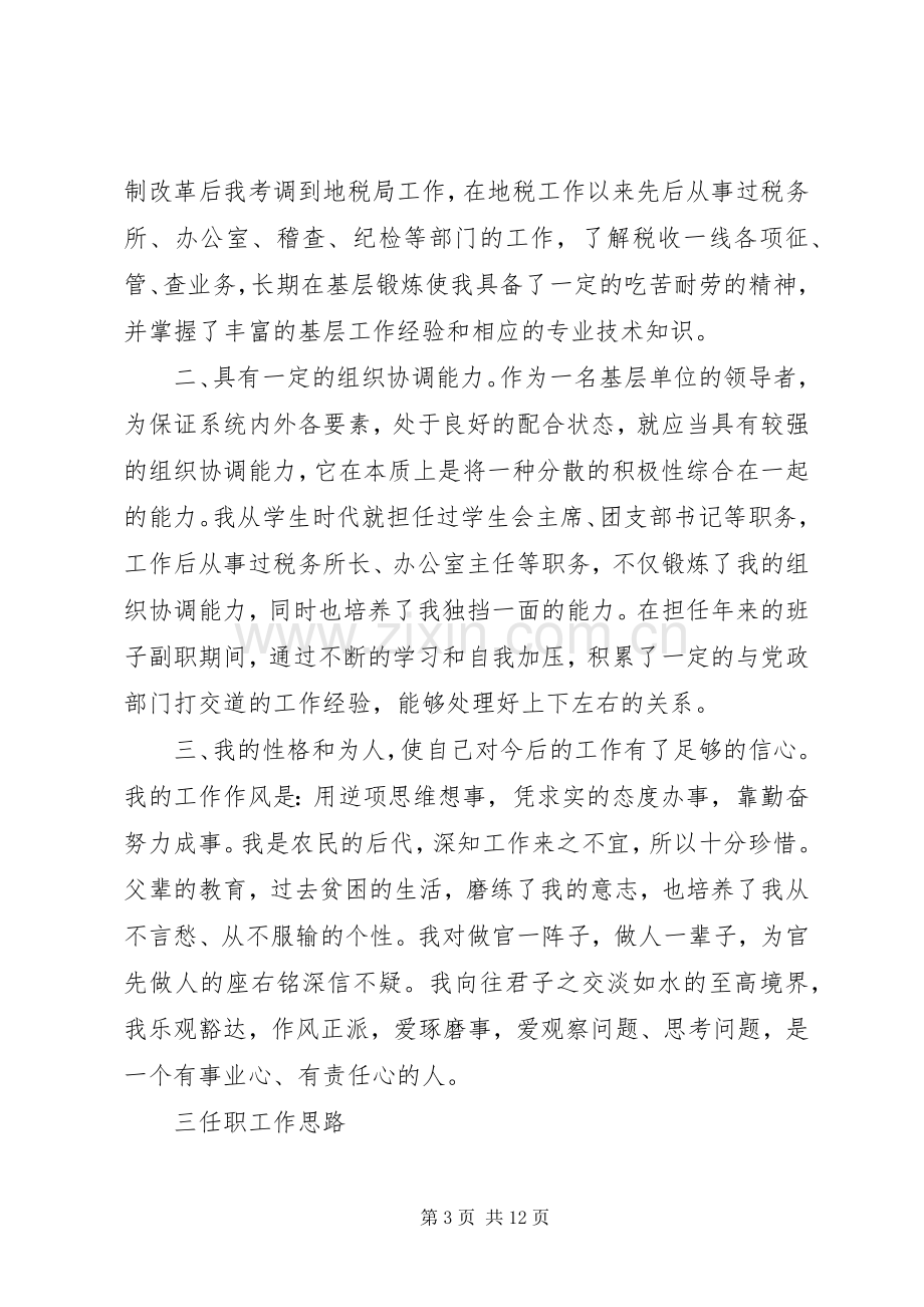 税务领导上任讲话发言稿范文.docx_第3页