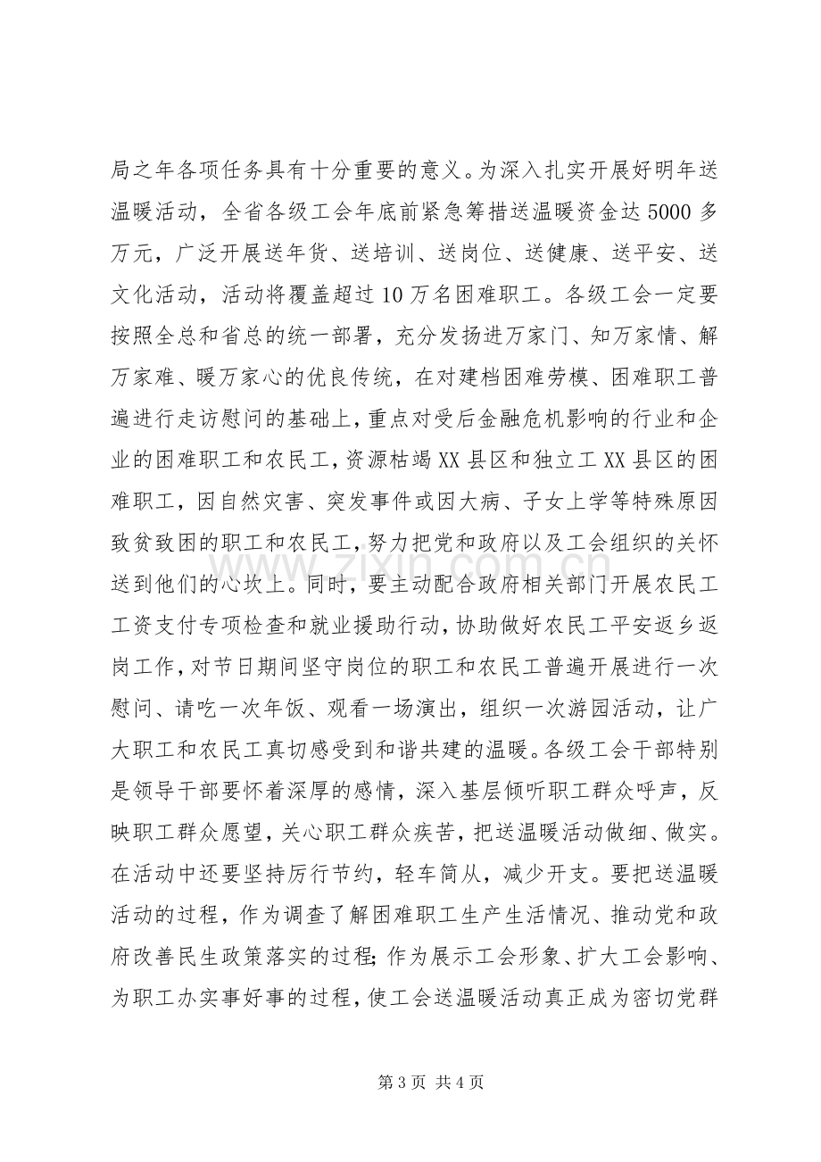 XX年新春讲话发言_1.docx_第3页