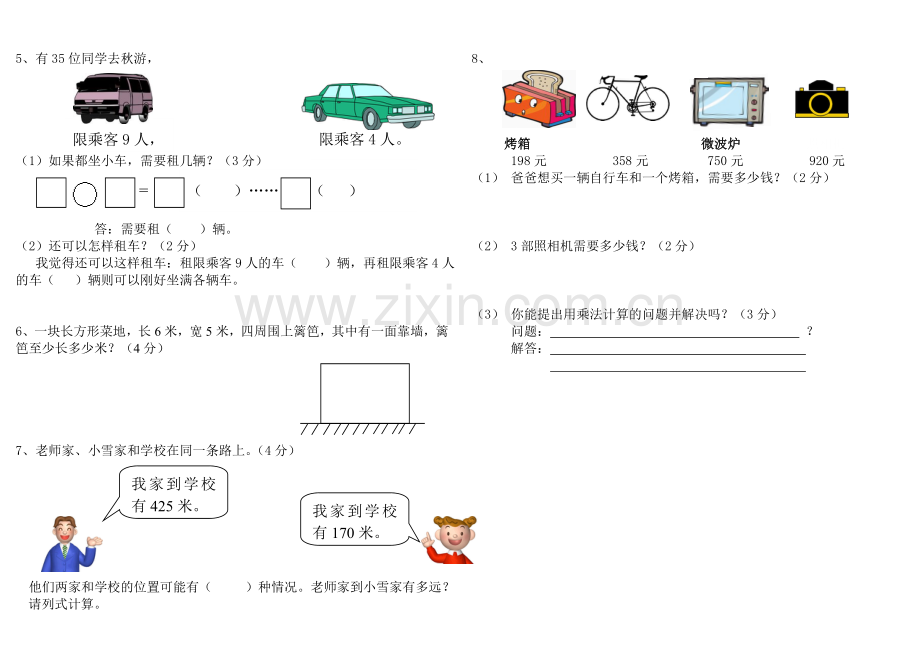 三年级数学期末综合练习卷.doc_第3页