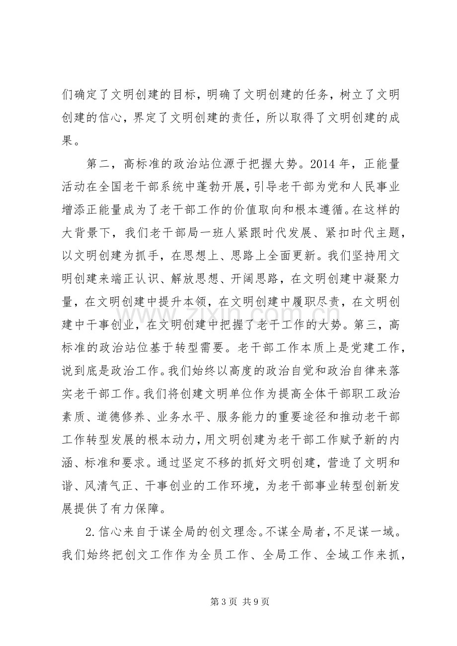 在XX年市纪委监委机关创建省级文明单位标兵动员会上的讲话发言.docx_第3页