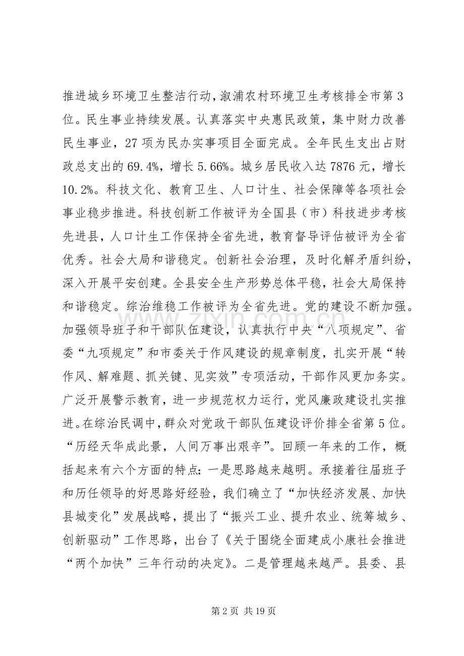 县委经济工作会议的讲话发言稿.docx_第2页